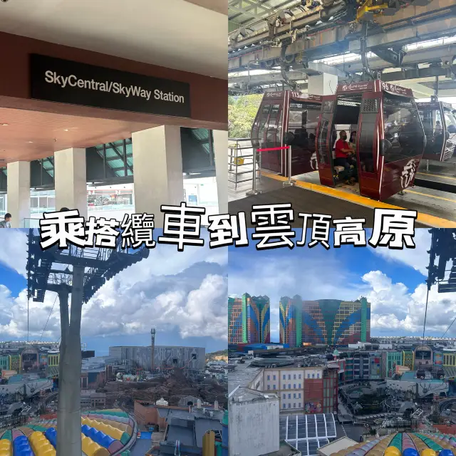 世界最快纜車線 🚠🚡