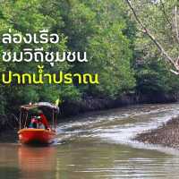ล่องเรือชมวิถีชุมชนปากน้ำปราณ