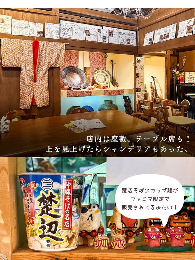 みんなから愛される沖縄そばの名店「楚辺そば」