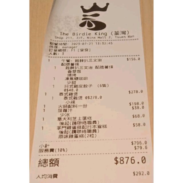 荃灣新開餐廳-掌門雞
