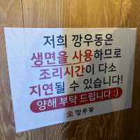 둔전역 노포감성~ 우동맛집, “깡우동”
