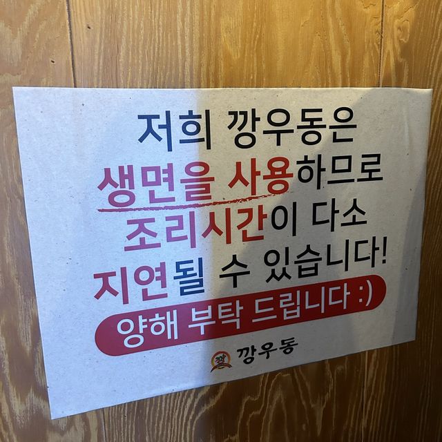 둔전역 노포감성~ 우동맛집, “깡우동”