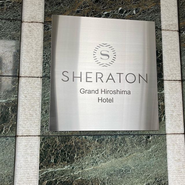 🏨　シェラトングランド広島ホテル