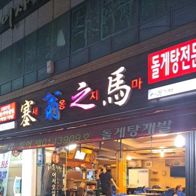 【釜山-南浦洞】路上席で楽しむ貝鍋