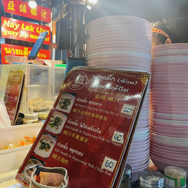 ก๋วยจั๊บน้ำใสเยาวราช
