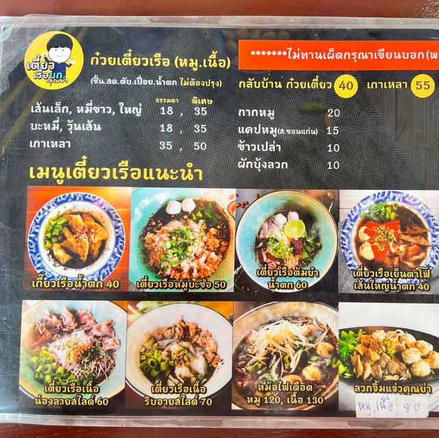 เตี๋ยวเรือบกคุณย่า @สามัคคี ตลาดประชานิเวศน์2