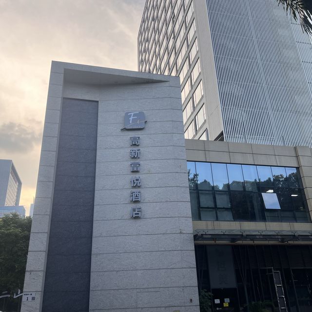 深圳南山區高質酒店～高新富悅酒店