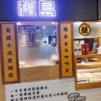 台北｜🏝️🥧🥣Honolulu Cafe 檀島香港茶餐廳_南西店