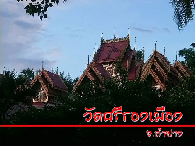 ชมศิลปะพม่า วัดศรีรองเมือง