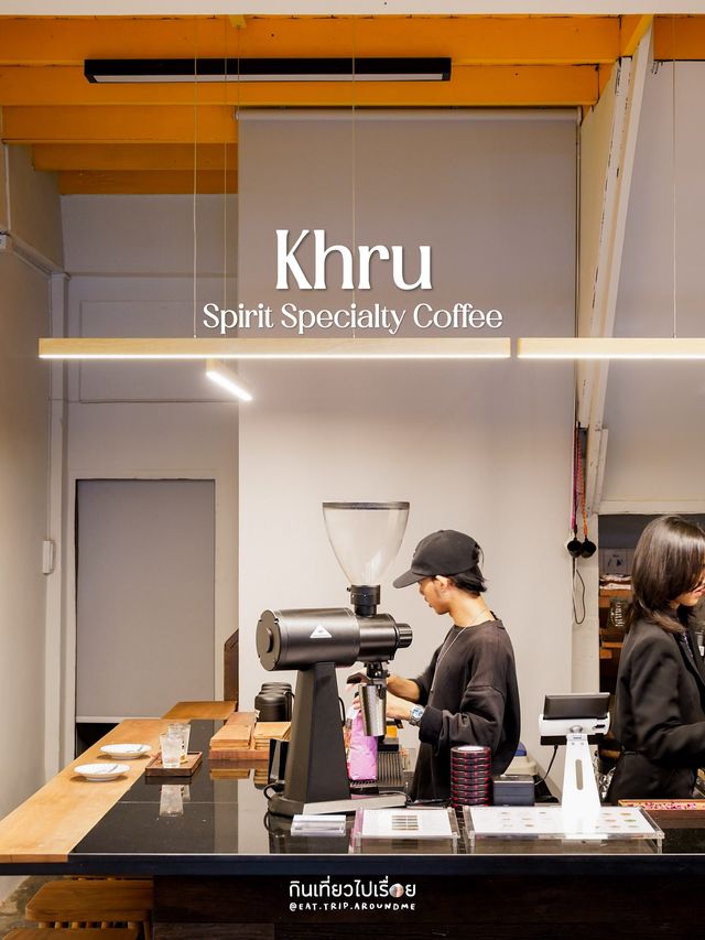 ☕️ Khru Spirit Specialty Coffee คาเฟ่ใกล้เสาชิงช้า