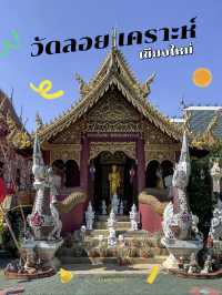ไหว้พระ เสริมดวง วัดลอยเคราะห์  จังหวัดเชียงใหม่