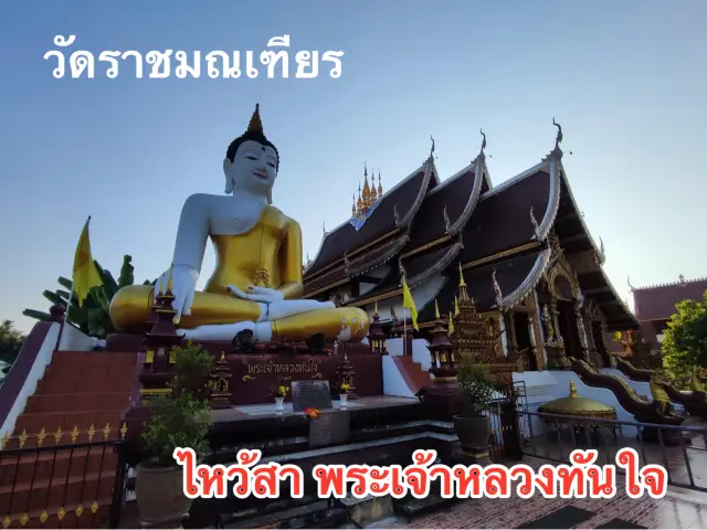 ไหว้สา พระเจ้าหลวงทันใจ @วัดราชมณเฑียร