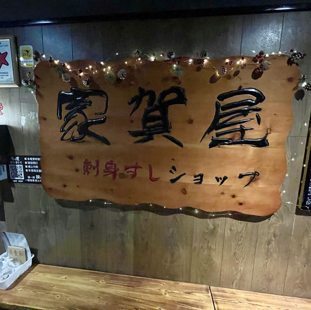 高質新鮮刺身壽司專門店