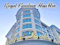 โรงแรมใกล้ตลาดโต้รุ่งหัวหิน Royal Pavilion