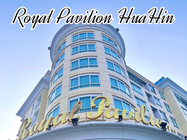 โรงแรมใกล้ตลาดโต้รุ่งหัวหิน Royal Pavilion