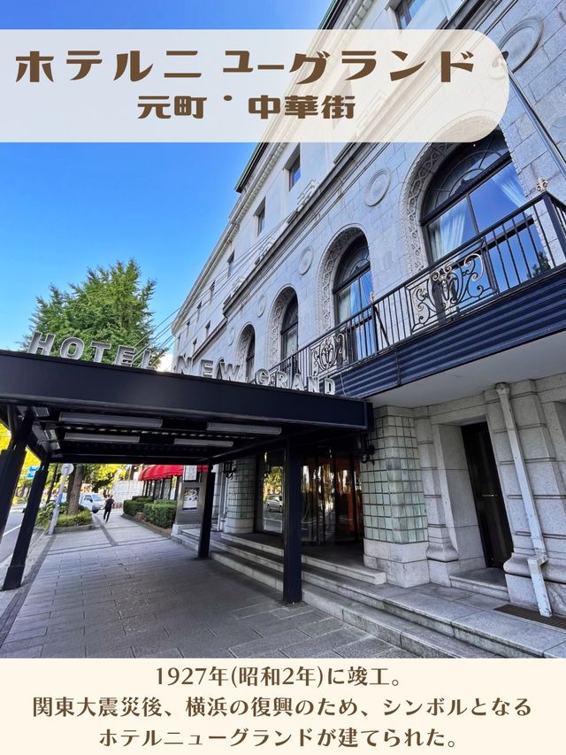 【神奈川】和洋折衷なレトロホテル🏨