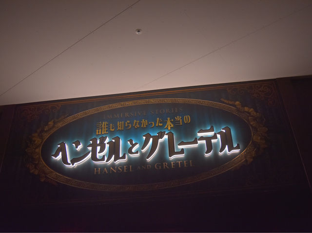 03.01OPENイマーシブフォート東京