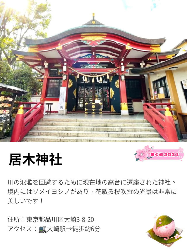 【居木神社/東京都】花散る桜吹雪が美しい神社