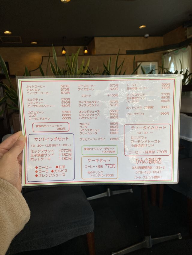 加古川モーニング！大人気かんの珈琲店神野店！