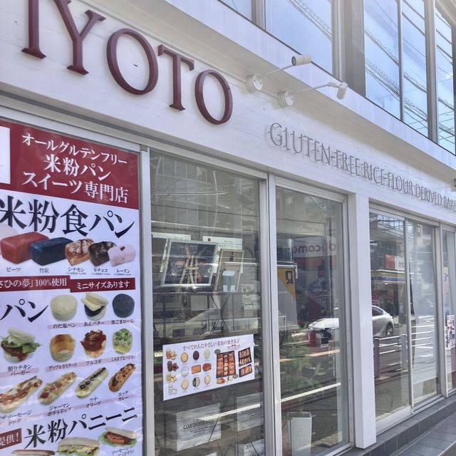 米粉パン＆スイーツ！全てにこだわりが詰まった新ブランド！