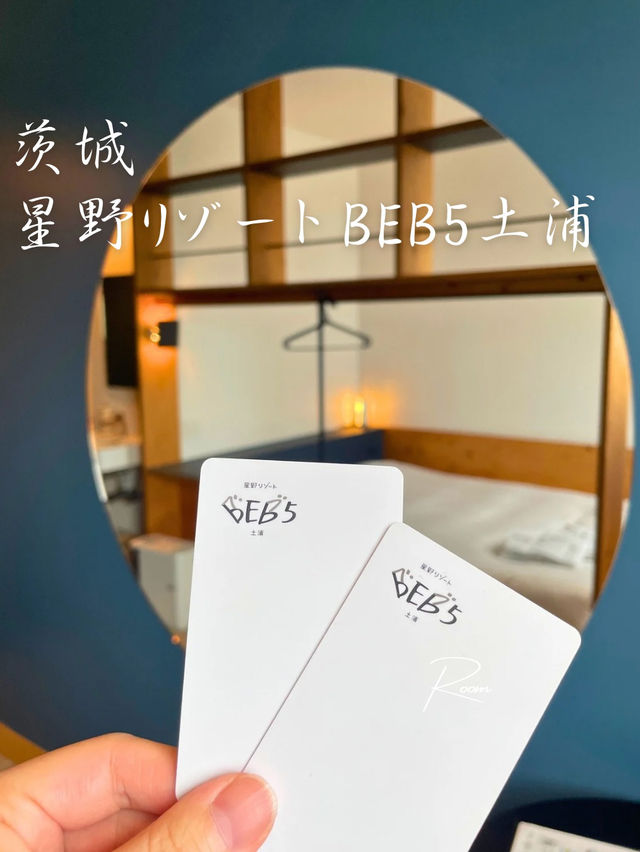 【茨城】1万円以内で泊まれる🚲星野リゾート BEB5土浦🚲