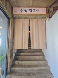 ❤️✨송정바닷가가 훤하게 보이는 수월경화