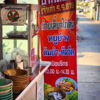 🍜ก๋วยเตี๋ยว ป้าหลอม
