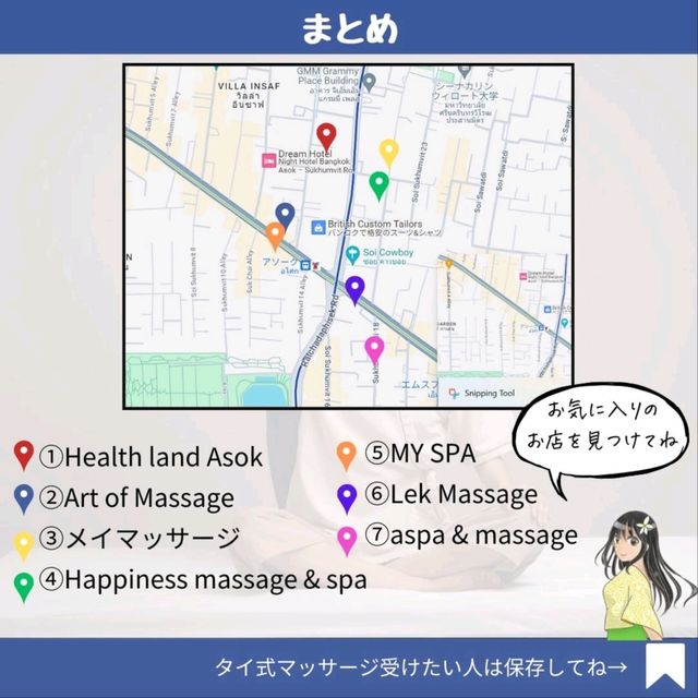 【バンコク】アソーク駅周辺おすすめタイ式マッサージ