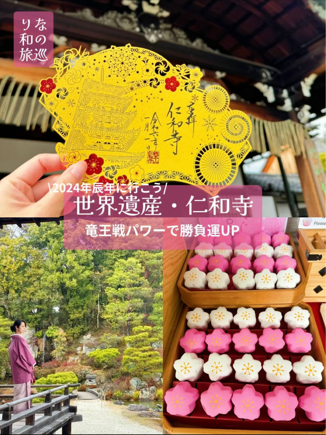 〜京都府〜2024年勝負のパワスポ辰年に行くべき世界遺産🐲