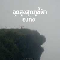 ทริปเที่ยวเชียงราย Day 3 #ขับมอเตอร์ไซต์เที่ยว