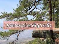 อุทยานแห่งชาติภูกระดึง จ.เลย