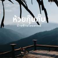 ห้วยกุ๊บกั๊บ - จังหวัดเชียงใหม่