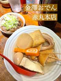 【石川】創業90年の金澤おでんを代表するお店