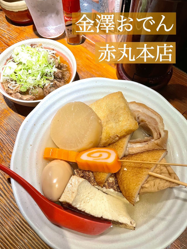 【石川】創業90年の金澤おでんを代表するお店
