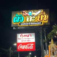 ร้านผัวละยำ 📍แพรกษา