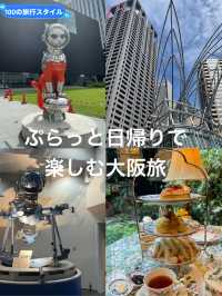 【大阪府】ぷらっと日帰りで芸術を楽しむ大阪旅