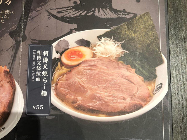 味道相當濃郁的蕃茄拉麵