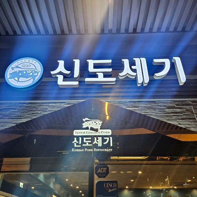고기는 여기가 최고