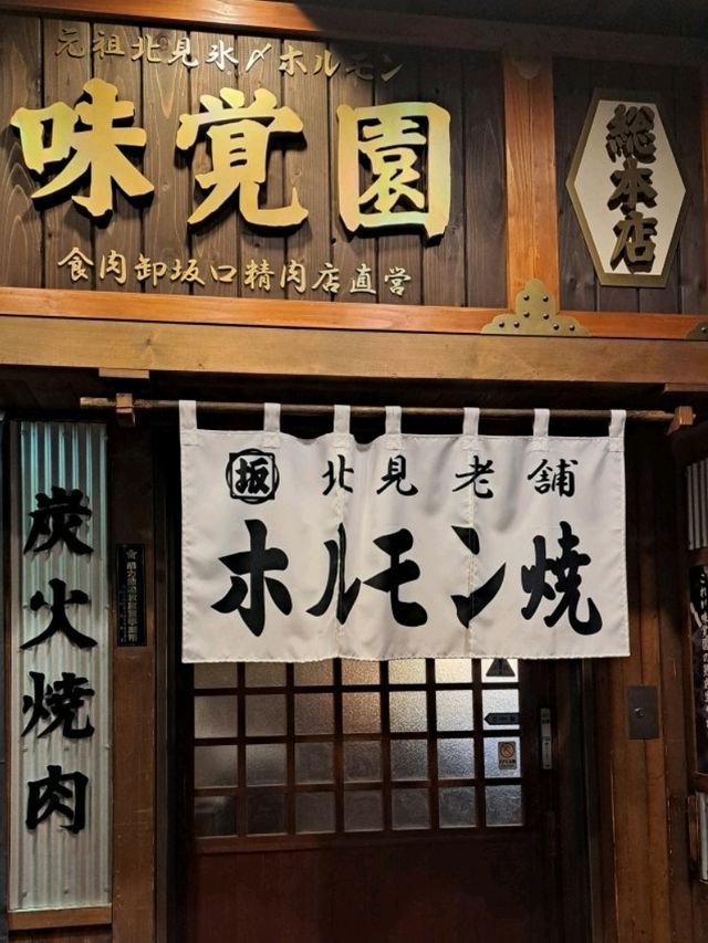 【味覚園 総本店:北海道北見市】絶品焼肉を食べに行こう♪