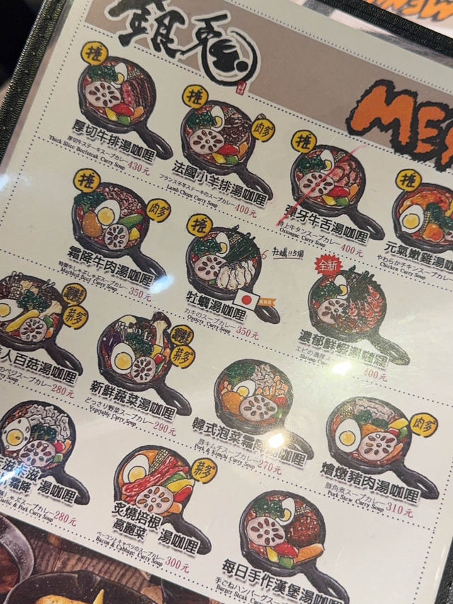 台北信義區｜可品嚐到源自於北海道的湯咖喱