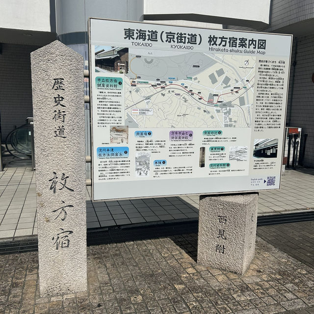 【大阪/枚方】枚方の歴史街道を歩こう🚶