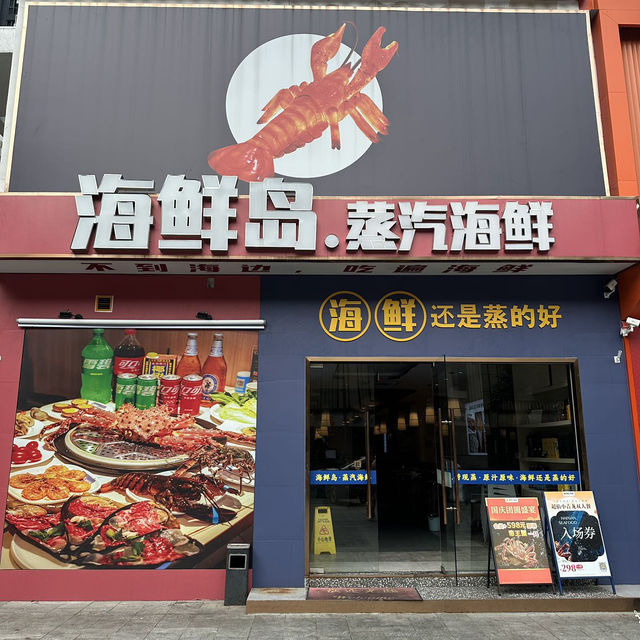 深圳吃蒸氣海鮮太平了吧！