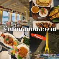 กินลมชมสะพาน Khinlomchomsaphan  