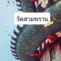 ไหว้พระขอพรกับมังกร ที่วัดสามพราน