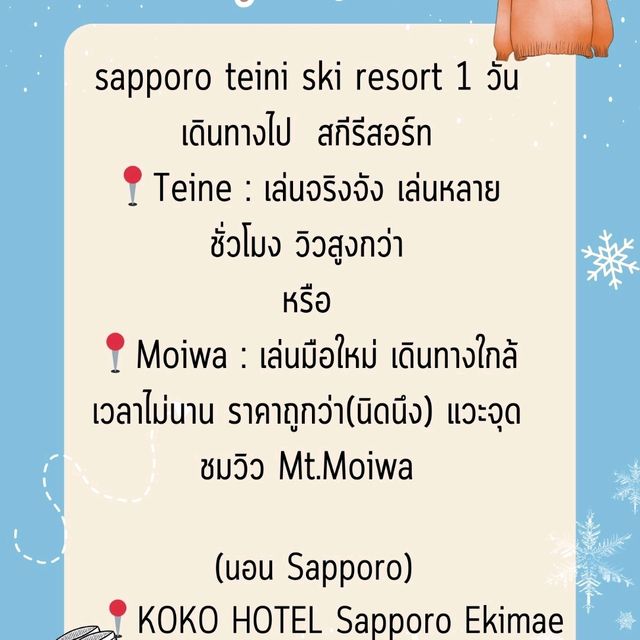 แพลนSAPPORO -เดินทางตามแพลนจริง💙❄️☃️