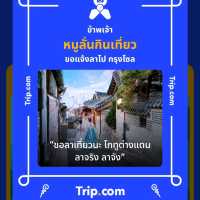 ที่พักกรุงเทพสุดเกร๋ราคาดี งใกล้เยาวราช ติด MRT