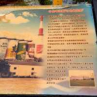 竹南啤酒廠