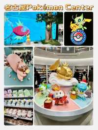 名古屋Pokémon Center -名古屋寶可夢新店，可愛造景和限量商品