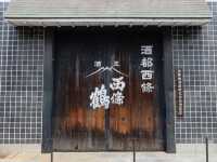 Saijo Sake Town โรงกลั่นเหล้า