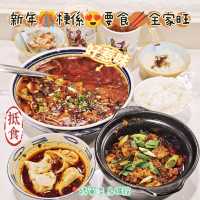 新年🎊梗係😍要食🥢全家旺